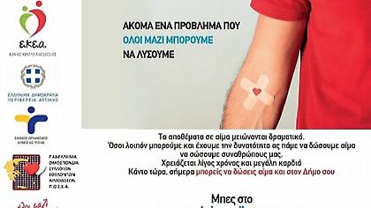 Όλοι Μαζί Μπορούμε: Τα σημεία και οι ημερομηνίες για την εθελοντική αιμοδοσία