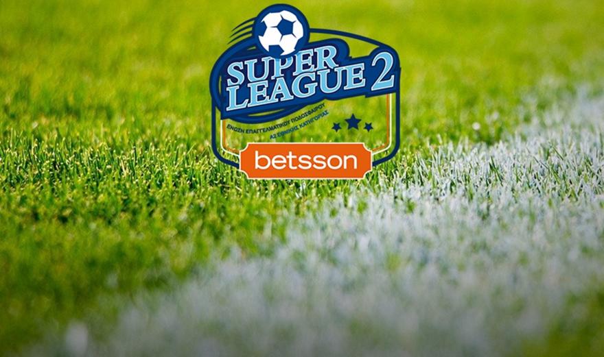 Super League 2: Το πρόγραμμα της 5ης αγωνιστικής