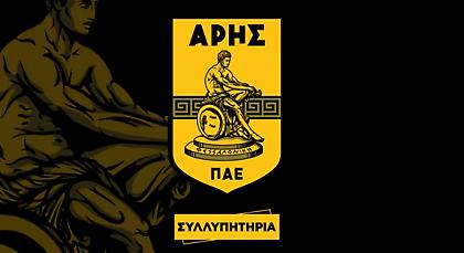 ΠΑΕ Άρης: «Σε δεύτερη μοίρα το ποδόσφαιρο όταν χάνεται ένας άνθρωπος»