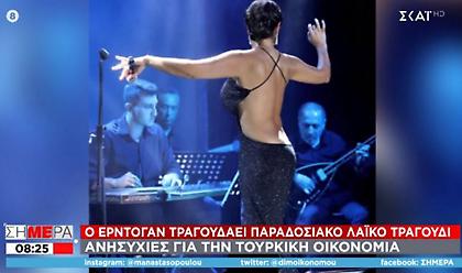 Παραλογισμός στην Τουρκία: Άνοιξαν 200 σαμπάνιες για την... Χούλια παρά την φτώχεια στη χώρα