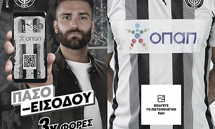 Η ΠΑΕ ΟΦΗ 1925 πρωτοπορεί με εφαρμογή για γρήγορη είσοδο των φιλάθλων στο γήπεδο