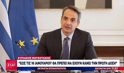 Μητσοτάκης: Υποχρεωτικός ο εμβολιασμός στους άνω των 60 ετών - Πρόστιμο 100€ κάθε μήνα