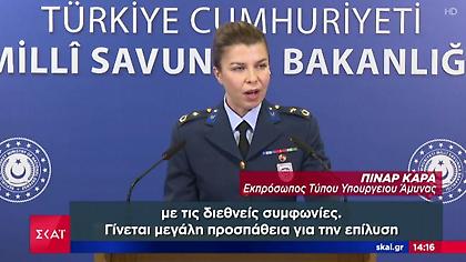 Τουρκία: Προκλητική ανακοίνωση από το Υπ. Άμυνας - «Η Ελλάδα κλιμακώνει την ένταση»
