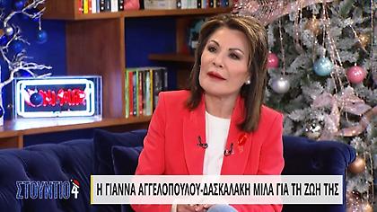 Γιάννα Αγγελοπούλου: «Τα έχω κάνει όλα εκτός από λίφτινγκ»