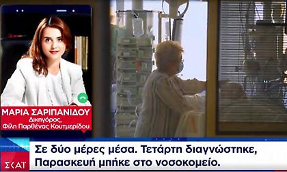 Παρθένα Κουτμερίδου: Ο γυναικολόγος της κατηγορεί τον σύζυγο ως φανατικό αντιεμβολιαστή