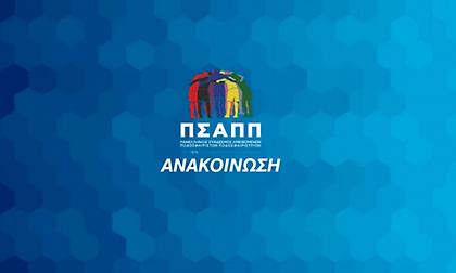 Υπεγράφη η σύμβαση της FIFPRO με την ελληνική κυβέρνηση για το «Red Button»