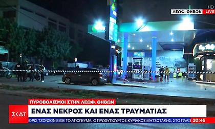 Κύκλωμα παράνομων ελληνοποιήσεων: «Πελάτης» ο βενζινοπώλης που εκτέλεσαν στη Νίκαια