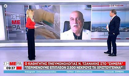Τζανάκης: Έως 2.500 νεκροί ως το τέλος του χρόνου – Πότε θα επιπεδωθούν οι καμπύλες
