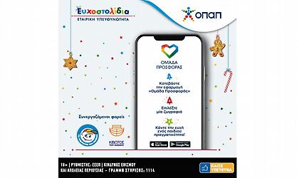 Τα Ευχοστολίδια του ΟΠΑΠ πραγματοποιούν κι εφέτος τα Χριστούγεννα χιλιάδες παιδικές ευχές