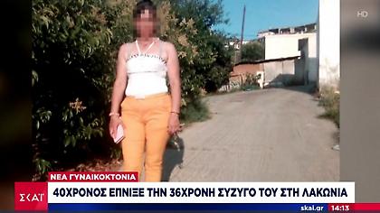 Λακωνία: «Μάλλον σκότωσα τη γυναίκα μου» - Τι είπε στους αστυνομικούς ο συζυγοκτόνος