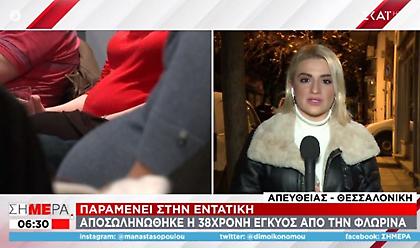 Ιπποκράτειο Θεσσαλονίκης: Αποσωληνώθηκε 38χρονη έγκυος από την Φλώρινα