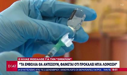 Αισιοδοξία επιστημόνων για μετάλλαξη «Ο»: Μεταδοτική αλλά με ήπια συμπτώματα σαν κρυολόγημα