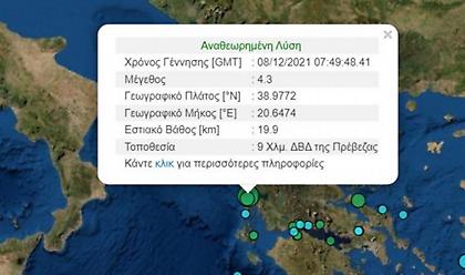Σεισμός στην Πρέβεζα