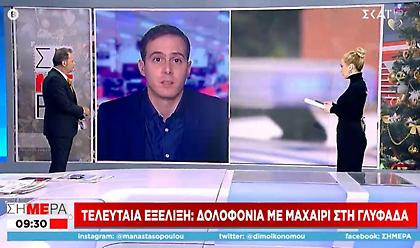 Φονικό στη Γλυφάδα: 51χρονος μαχαίρωσε τον σύντροφο της μητέρας του