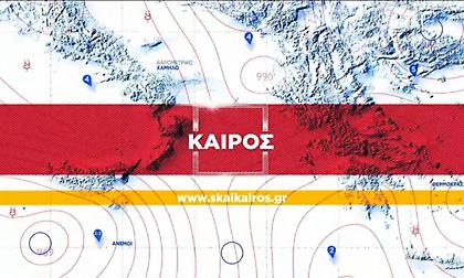 Ο καιρός για το Σαββατοκύριακο - Έντονες βροχοπτώσεις, μέχρι 9 μποφόρ οι άνεμοι!