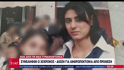 Γυναικοκτονία-Αλεξανδρούπολη: «Χτύπησα στο ντουλάπι» - Οργή και πόνος για την ιστορία της Ζεβριέ