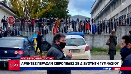 Χειροπέδες σε γυμνασιάρχη από «Θεματοφύλακες»: Είχαν στοχοποιήσει καιρό το σχολείο – 11 προσαγωγές