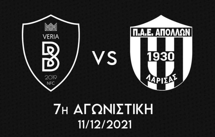 Βέροια-Απόλλων Λάρισας