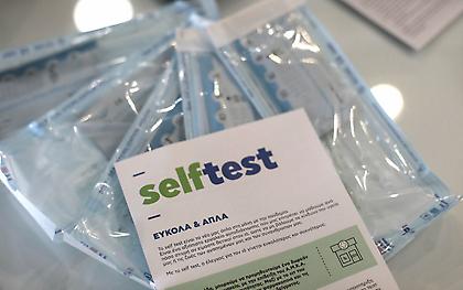 Κορωνοϊός: Συνεχίζεται η δωρεάν διάθεση self-test ενόψει Χριστουγέννων