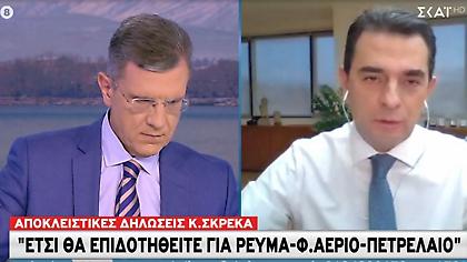 Σκρέκας: Παραμένουν οι επιδοτήσεις στο ρεύμα για ευάλωτους -Μεγαλύτερη έκπτωση στο φυσικό αέριο