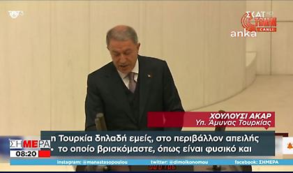 Ακάρ: «Η Ελλάδα ασκεί επεκτατική πολιτική και εξοπλίζεται» - Απειλές και κατά των ΗΠΑ