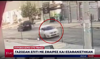 Μενίδι: «Γάζωσαν» σπίτι-επιχείρηση - Βίντεο ντοκουμέντο από την στιγμή των πυροβολισμών