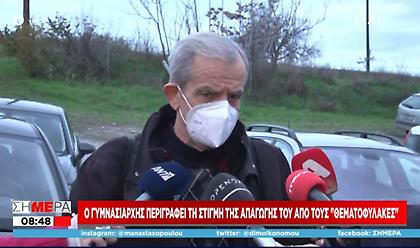 Συγκλονίζει ο γυμνασιάρχης Αιγινίου - Περιγράφει την αρπαγή του από τους «Θεματοφύλακες»