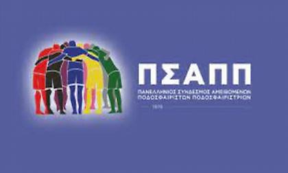 Τα βραβεία των κορυφαίων του ΠΣΑΠΠ