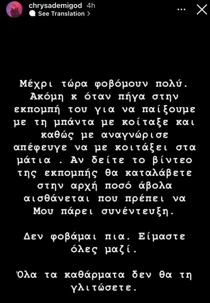 Στάθης Παναγιωτόπουλος: Καταγγελία τραγουδίστριας