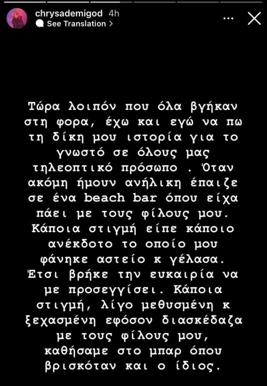 Στάθης Παναγιωτόπουλος: Καταγγελία τραγουδίστριας