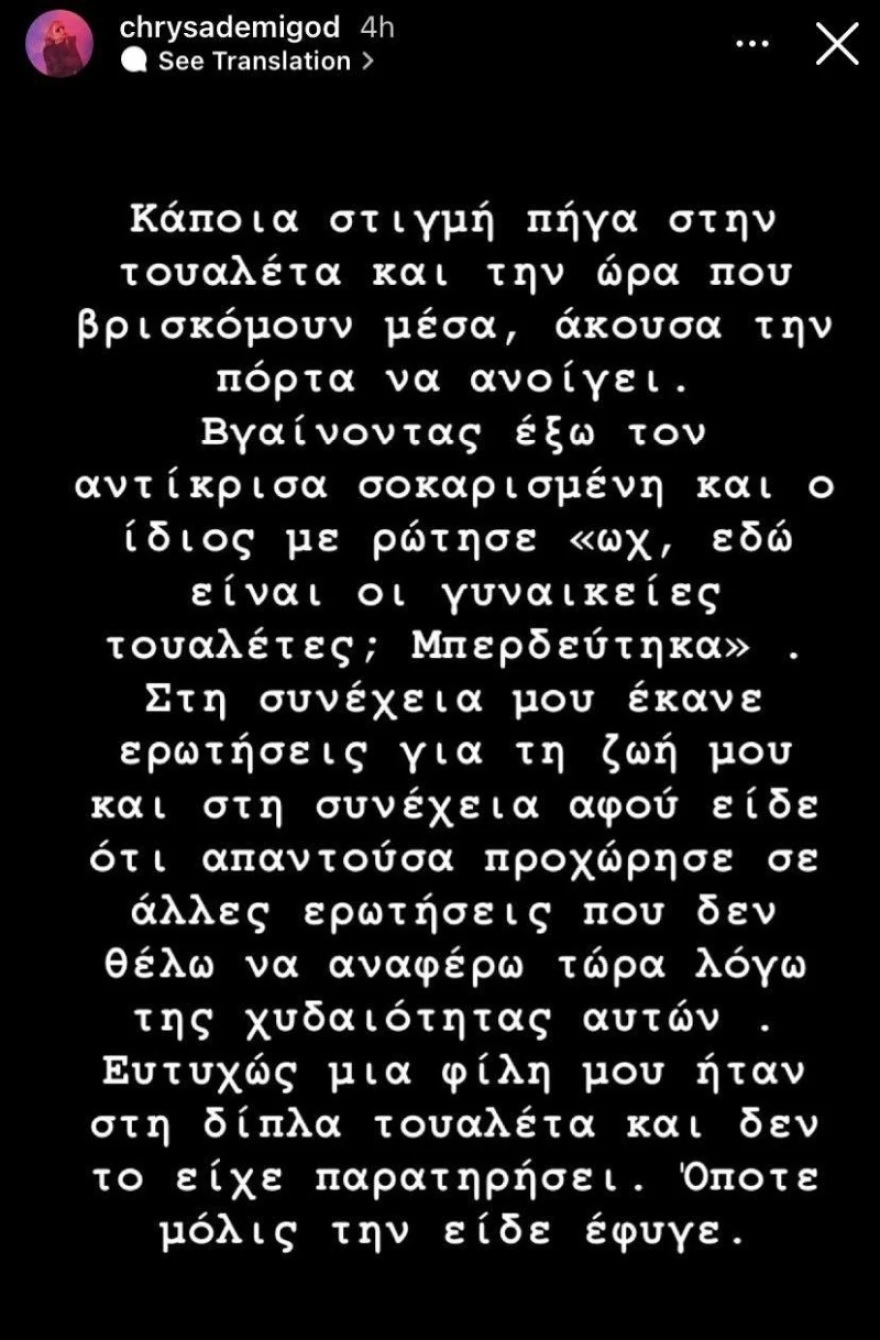 Στάθης Παναγιωτόπουλος: Καταγγελία τραγουδίστριας