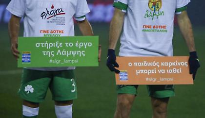 Η Σούπερ Λίγκα στηρίζει τη «Φλόγα» και τη «Λάμψη»