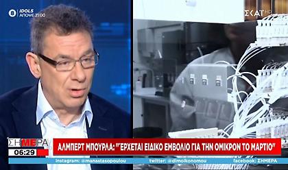 Μπουρλά: Έρχεται ειδικό εμβόλιο της Pfizer για την Όμικρον τον Μάρτιο