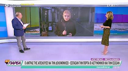 Θεσσαλονίκη: Στον εισαγγελέα ο 39χρονος που επιχείρησε να σκοτώσει τη μητέρα του παιδιού του