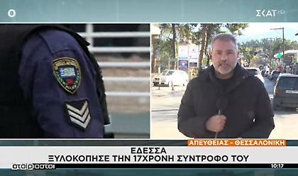 Έδεσσα: Στον εισαγγελέα ο 33χρονος μετά την καταγγελία ότι ξυλοκόπησε την 17χρονη κοπέλα του