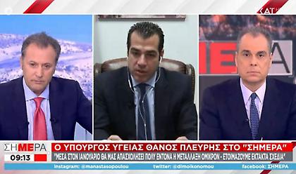 Πλεύρης: Στο «τραπέζι» τέστινγκ για όλους - Ανησυχία τον Ιανουάριο λόγω Όμικρον