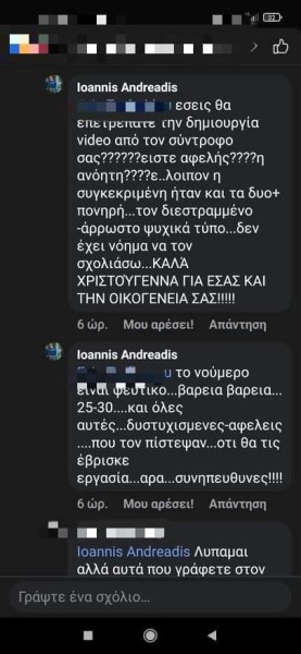 Παναγιωτόπουλος: Σάλος με σχόλιο δημοτικού συμβούλου