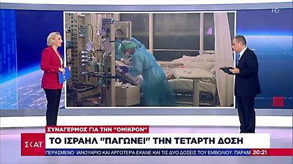 Κορωνοϊός: Γιατί «παγώνει» την τέταρτη δόση το Ισραήλ