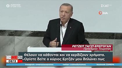Ερντογάν: «Αχάριστοι είναι όσοι λένε πως υπάρχει ανεργία» - Τι είπε για την Αγία Σοφία