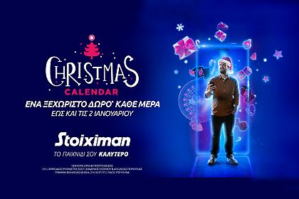 Christmas Calendar έως 2/1 με ένα δώρο* κάθε μέρα στη Stoiximan