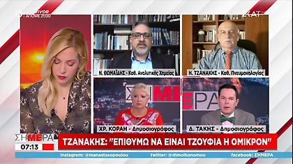 Τζανάκης: Πάνω από 100.000 τα ενεργά κρούσματα - Τι είπε για τα σχολεία