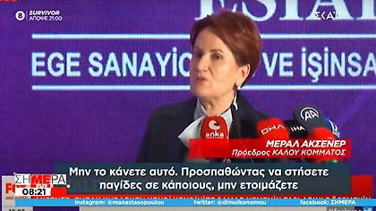 Ακσενέρ προς Ερντογάν: Θα φάτε σφαλιάρα στις εκλογές 