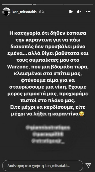 Κ. Μητσοτάκης: «Θίγει και τους συμπαίκτες μου στο Warzone»
