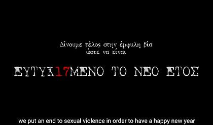 Μαθητές Δημοτικού έφτιαξαν ταινία για τις γυναικοκτονίες