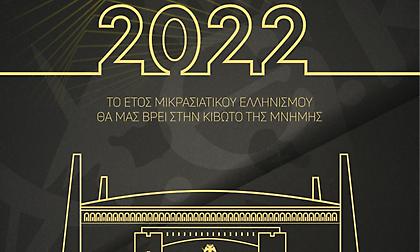 ΑΕΚ: «100 χρόνια από τη Μικρασιατική Καταστροφή, από την ιστορική μας αφετηρία!»