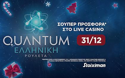Σούπερ προσφορά* την Παρασκευή στην Quantum Roulette στη Stoiximan