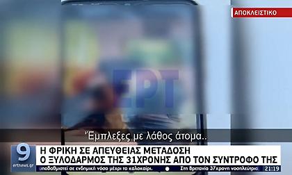 «Έμπλεξες με άντρα»: Συγκλονιστικό βίντεο από τον άγριο ξυλοδαρμό της 30χρονης από τον Αιγύπτιο!