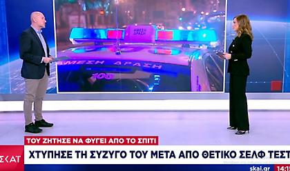 Περιστέρι: Χτύπησε τη γυναίκα του όταν του ζήτησε να φύγει από το σπίτι μετά από θετικό selt test