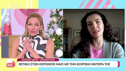Φωτεινή Δάρρα για κορωνοϊό: «Τρομακτικό όταν αρχίζει ο βήχας»