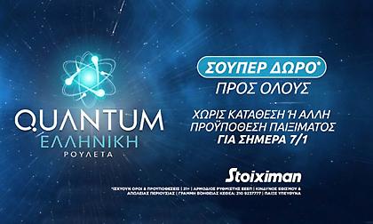 Σούπερ δώρο* την Παρασκευή στην Quantum Roulette στη Stoiximan